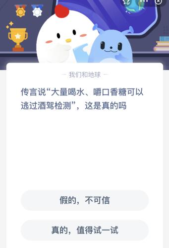 大量喝水嚼口香糖可以逃過酒駕檢測(cè)是真的嗎？