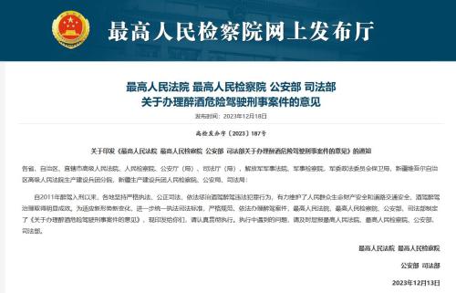 酒駕醉駕新規(guī)出爐，醉駕情節(jié)顯著輕微、危害不大的，可不作為犯罪處理，各位怎么看？